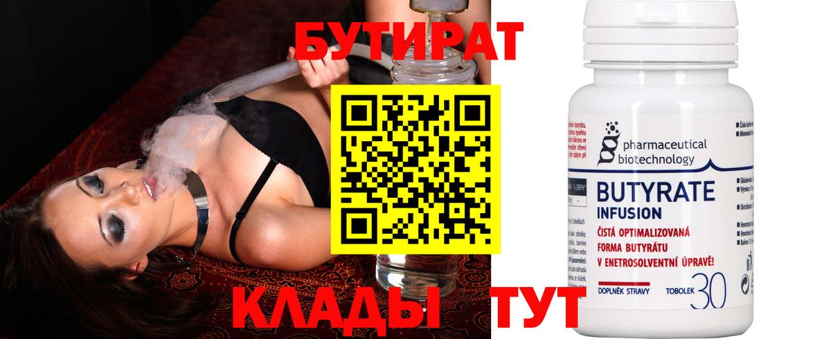 БУТИРАТ BDO Нефтекумск