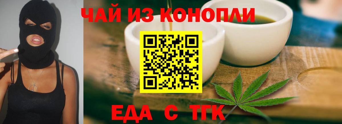 Еда ТГК марихуана  Вход с VPN  Нефтекумск 