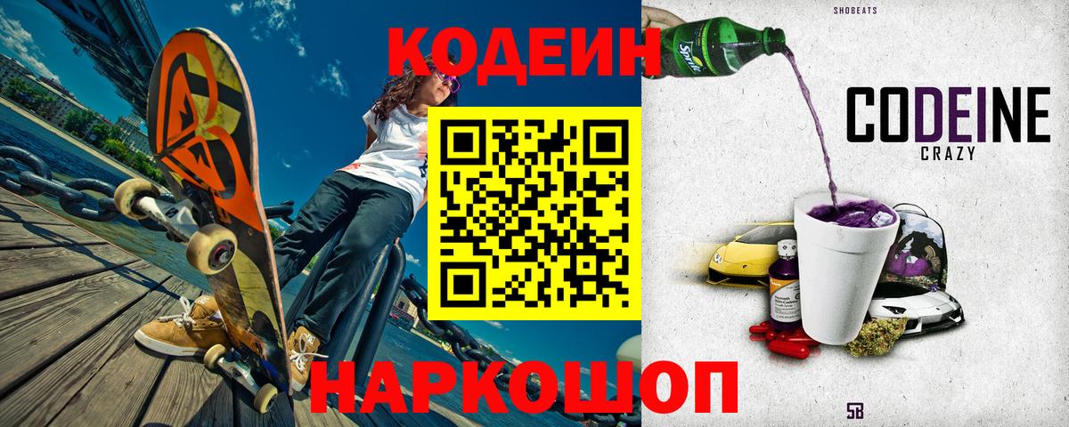Нефтекумск  Кодеиновый сироп Lean напиток Lean (лин)  Вход с VPN  Codein Purple Drank 