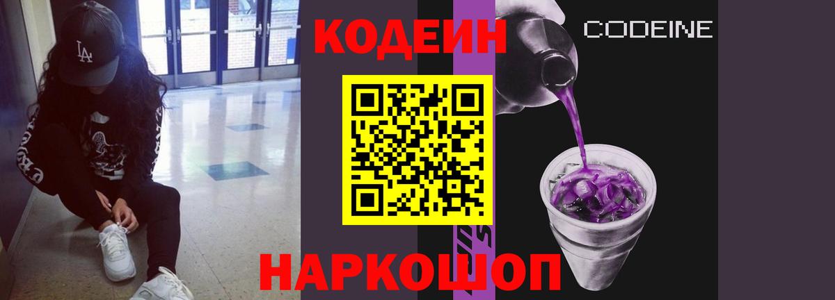 Кодеиновый сироп Lean напиток Lean (лин) Нефтекумск