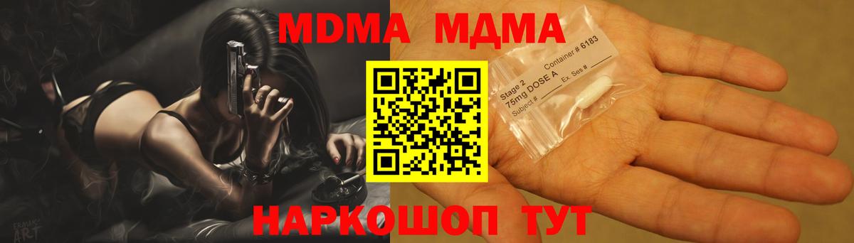 МДМА Molly  МДМА кристаллы  Вход с VPN  Нефтекумск 
