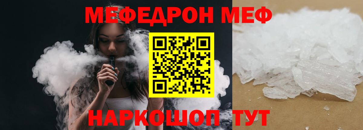 Мефедрон  МЯУ-МЯУ mephedrone  Вход с VPN  Мефедрон мука  Нефтекумск 
