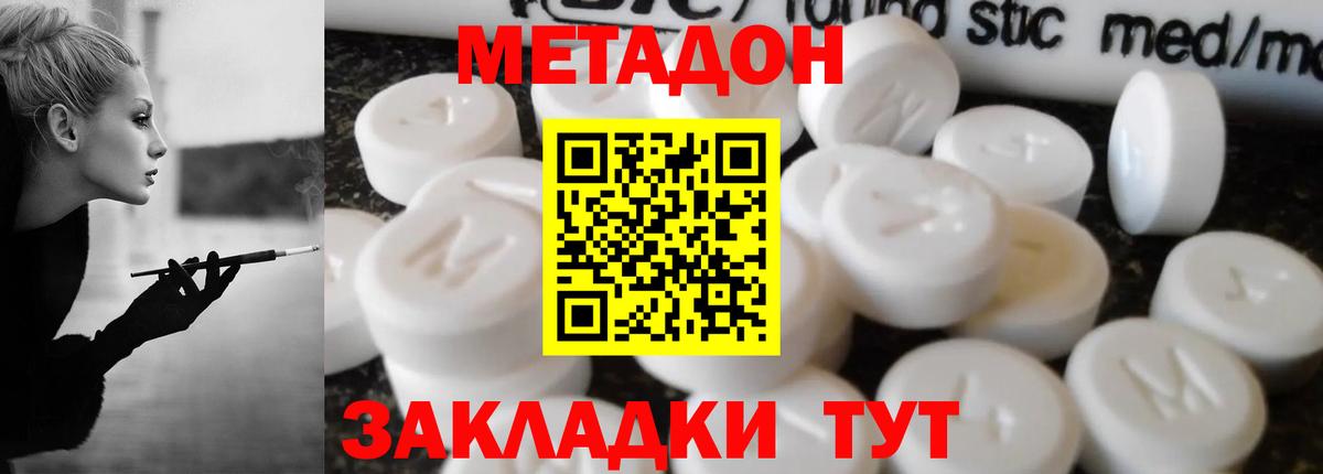 МЕТАДОН VHQ Нефтекумск