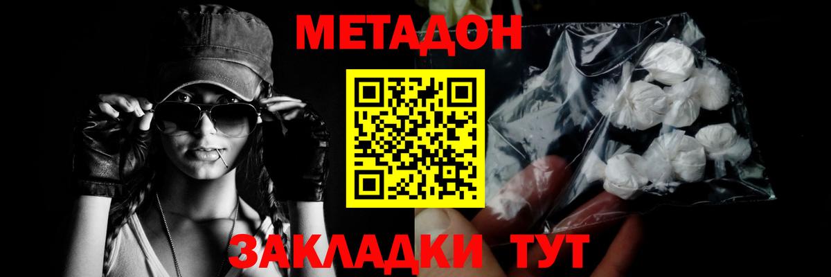 Метадон methadone  МЕТАДОН белоснежный  Вход с VPN  Нефтекумск 